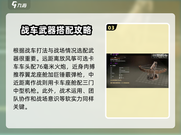 创世战车📖PVP武器推荐🔥搭配一览截图4