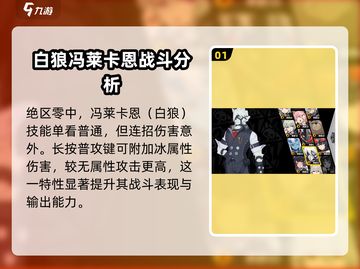 绝区零🔥白狼名字曝光！游戏最强角色介绍来啦～截图2