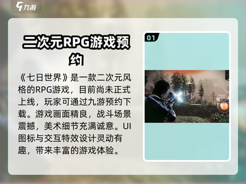 七日世界🔥超好玩游戏特色大盘点！🎮截图2