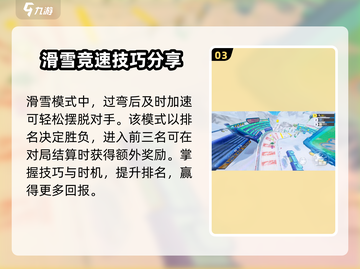 元梦之星✨：缤纷雪球隐藏位置大揭秘！截图4