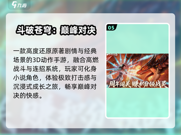 🔥2025最火斗罗大陆游戏榜单💥🎮截图6