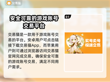 游戏账号出售平台推荐，保障你的号安全交易🔥🎮截图2