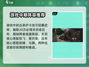 三国群英传鸿鹄霸业🔥最强阵容搭配推荐！💡截图2
