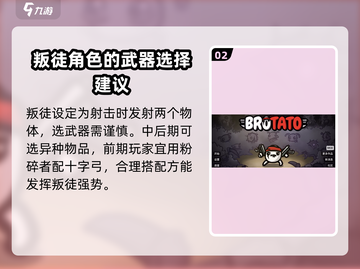 土豆兄弟叛徒玩法🔥游戏名必备技巧⚡截图3
