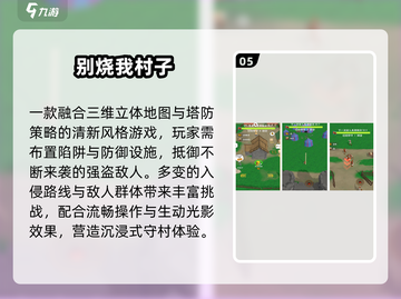 🏡2025必玩村庄游戏Top5🔥截图6