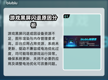 游戏黑屏闪退？这些解决办法让你畅玩无忧🔥🎮截图2