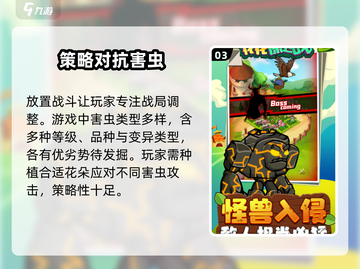花花保卫战🔥超好玩！玩法特色一网打尽🎉截图4