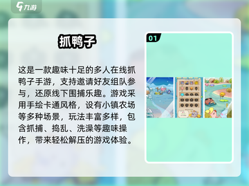 2025爆款抓鸭子游戏🔥这三款你玩过吗？🎮截图2