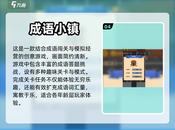 🔥2024超耐玩成语接龙手游推荐💥截图5