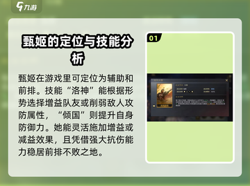 三国谋定天下🔥甄姬强势玩法揭秘🎉截图2