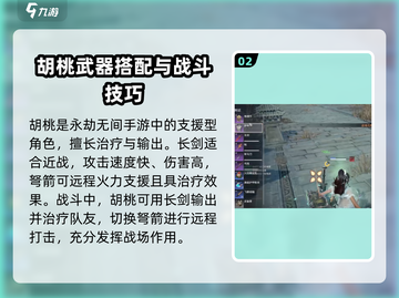 永劫无间手游武器搭配🔥角色最强组合来了！截图3