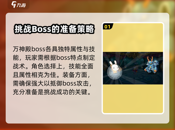 洛克王国💥万神殿通关秘籍，轻松制胜💡截图2