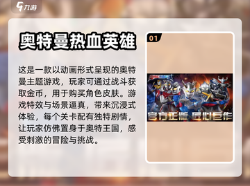 🔥2023必玩奥特曼游戏下载大全✨截图2