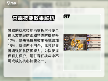 新月同行🔥甘霖角色技能全面解析✨截图2