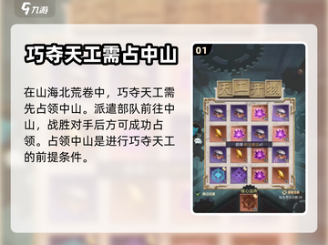 山海经手游🔥巧夺天工轻松完成攻略！💡截图2