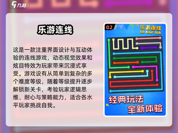 2025最🔥连线智力游戏推荐！👇脑子转起来⚡截图3
