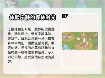猫咪和汤🔥超好玩！游戏特色等你来探索！🐾截图2