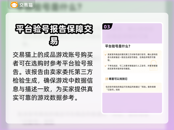 众神派对🔥买号安全平台大揭秘！🔒截图4