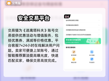 塔科夫账号交易网站推荐，吃鸡玩家必看！💥🔥截图5