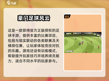 ⚽2025正版足球游戏合集，玩转经典手游！🔥截图4
