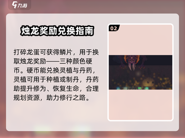 修仙模拟器🔥春节烛龙奖励领取攻略✨截图3