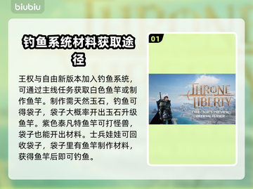 王权与自由🔥钓鱼技巧大公开！新手必看✨截图2