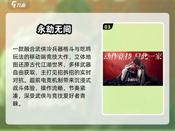 🔥2025最火竞技游戏TOP榜💥截图4