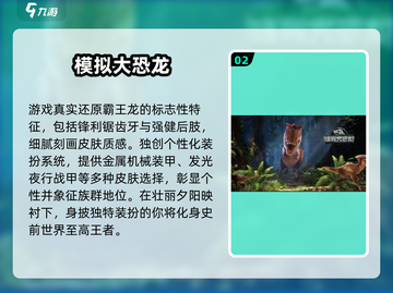 🦖2025必玩霸王龙模拟游戏合集！🔥截图3