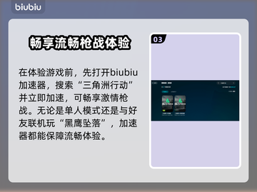 三角洲行动🔥打开闪退？加速器下载秘籍在这里！截图4