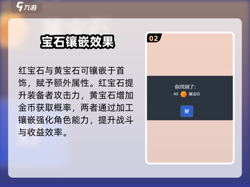 梅尔沃宝石隐藏神效💎爆赚攻略截图3