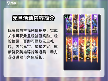 将灵说元旦活动🔥《将灵》攻略来袭！🎉截图3