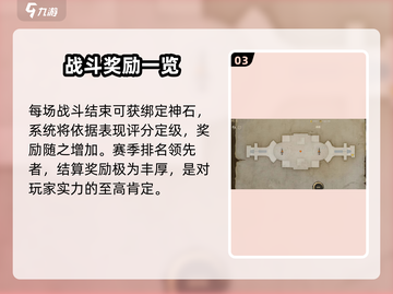 剑灵2战场道具大揭秘！💎助你轻松制胜✨截图4