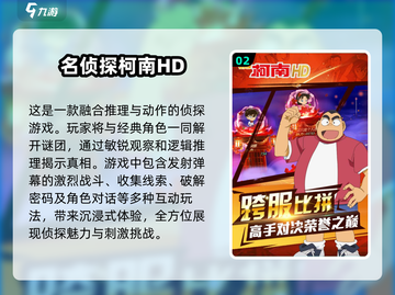 名侦探柯南游戏推荐💥2025必玩清单！🎮截图3