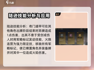 三国谋定天下陆逊🔥配队技能全解析！截图2