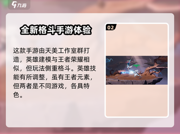 🔥王者荣耀:星之破晓开发者揭秘✨截图3