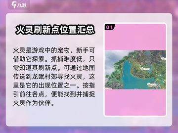 仙剑世界🔥火灵位置大曝光！速来领取✨截图2