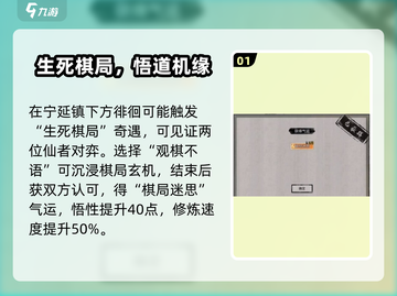 鬼谷八荒生死棋局🔥超全玩法攻略来啦！截图2