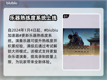 永劫无间乐器大师模式上线时间🔥💥截图2