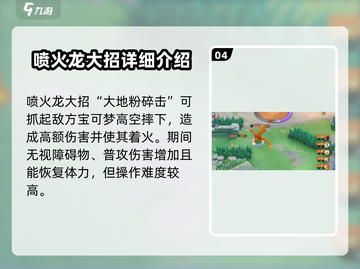 宝可梦大集结🔥喷火龙快速发育攻略💎截图5