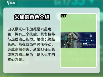 白夜极光🔥米加德技能超详解来啦！截图2
