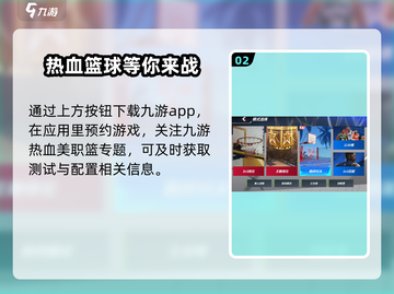 热血美职篮🔥最低配置要求曝光！玩转游戏必备✅截图3