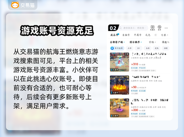 航海王燃烧意志：🔥靠谱平台买号指南！截图3