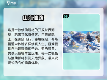 🔥2025必玩山海经手游推荐✨截图6