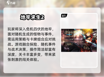 🔥2024最燃男生闯关手游💥截图2