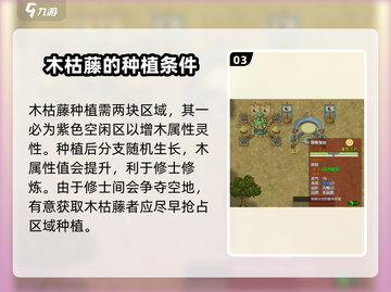 了不起的修仙模拟器🔥木枯藤种植玩法大揭秘！截图4