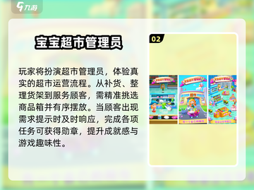 👶🔥宝宝最爱的超市游戏Top5截图3