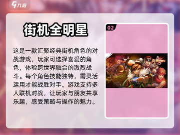 🔥2024必玩街机闯关游戏合集🎮截图3