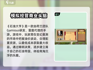 石油大亨🔥：这个国家的游戏让你玩到停不下来！截图2