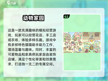 超可爱动物花店游戏合集🌸玩到停不下来！截图3
