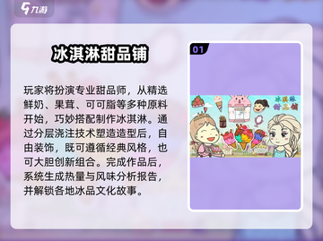 🍦2025必玩冰淇淋小游戏推荐！爆款合集来袭🍨截图2